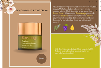 BTQ - Marketing & Advertisement - Brochure -  Dew Day Moisturizing Cream - 1Pack 500Pcs